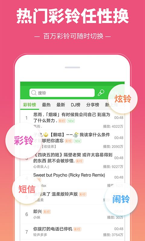 彩铃多多铃声最新版下载