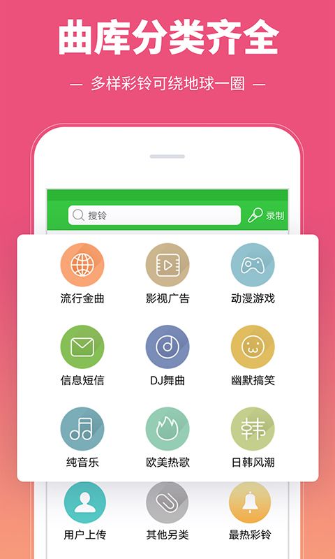 彩铃多多铃声最新版下载