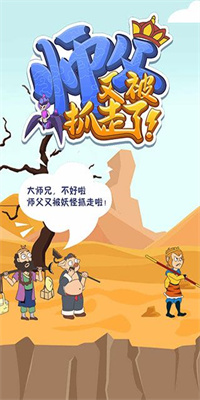师父又被抓走啦免广告版下载