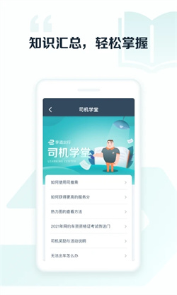 享道出行司机端免费版下载