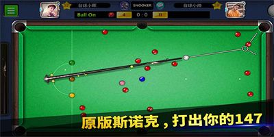 台球世界最新版下载