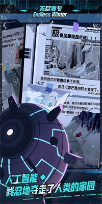无尽寒冬安卓版下载