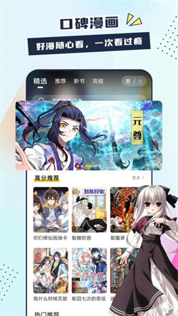 创漫客免费漫画下载