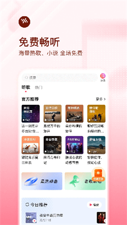 翻茄畅听音乐版极速版下载
