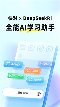 快对AI手机版下载