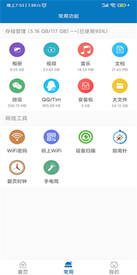 炫风清理app免费版下载
