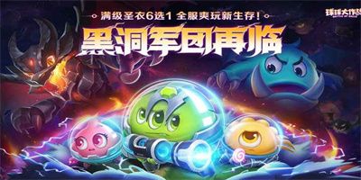 球球大作战-梦回神都安卓版下载