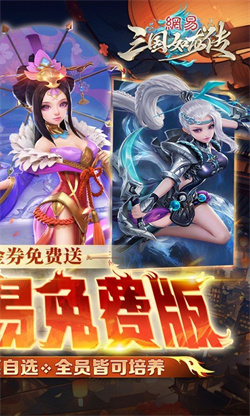 三国如龙传内置MOD菜单下载