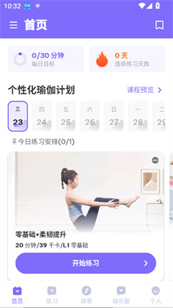 每日瑜伽app官方下载最新版