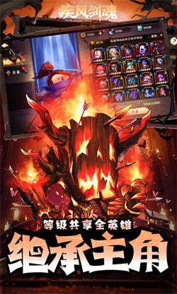 疾风剑魂无限元宝服下载