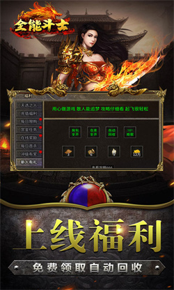 全能斗士无限元宝服下载