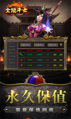 全能斗士无限元宝服下载