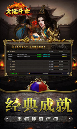 全能斗士无限元宝服下载