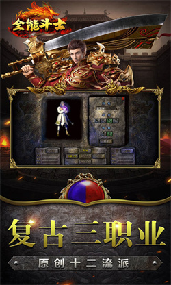 全能斗士无限元宝服下载