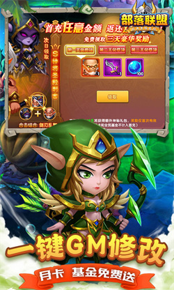 部落联盟无限元宝服下载