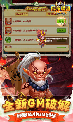 部落联盟无限元宝服下载