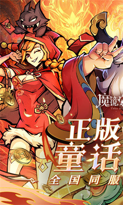 魔镜物语内购免费无限版下载