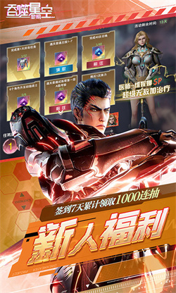 吞噬星空黎明无限元宝服下载