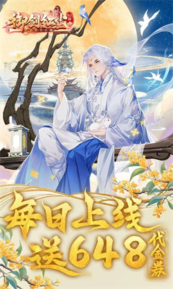 御剑红尘手游官网下载