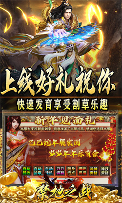 禁地之战最新版下载