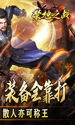 禁地之战最新版下载