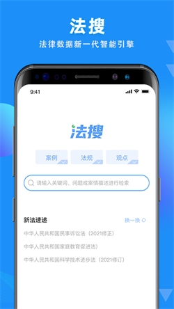 得理法搜app2025免费版下载