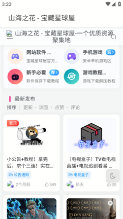 宝藏星球屋2025最新版下载