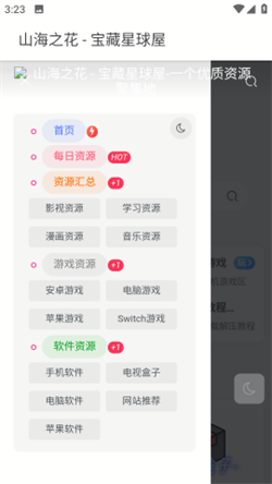 宝藏星球屋2025最新版下载