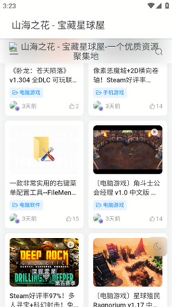 宝藏星球屋2025最新版下载