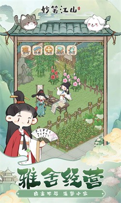 妙笔江山最新版下载