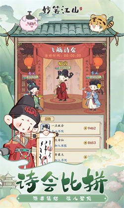妙笔江山最新版下载
