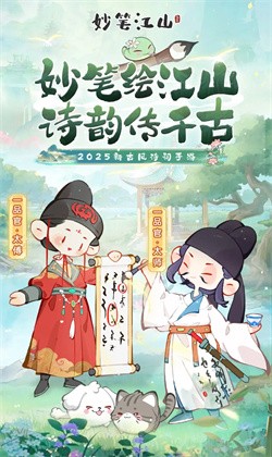 妙笔江山最新版下载