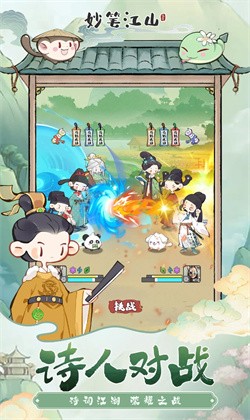妙笔江山最新版下载