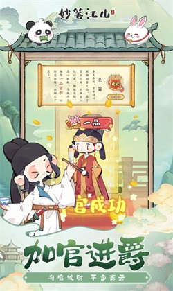 妙笔江山最新版下载