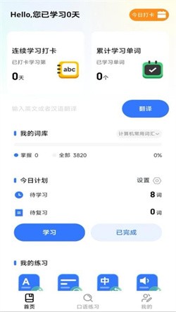 英语天天学官方版下载