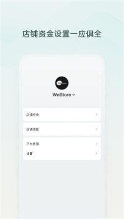 微信小店助手手机版下载
