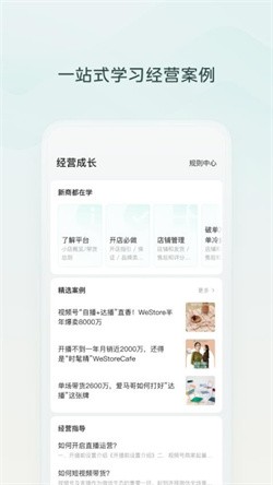 微信小店助手手机版下载