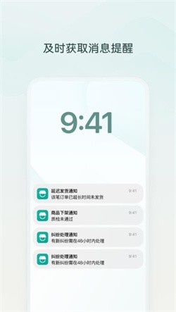 微信小店助手手机版下载