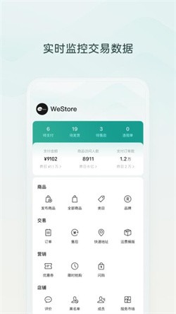 微信小店助手免费版下载