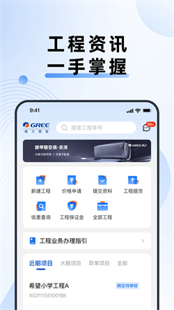 格力网批系统官方版下载