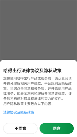 哈得出行免费版下载