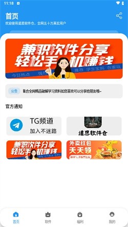 道恩软件仓2025最新安卓版下载