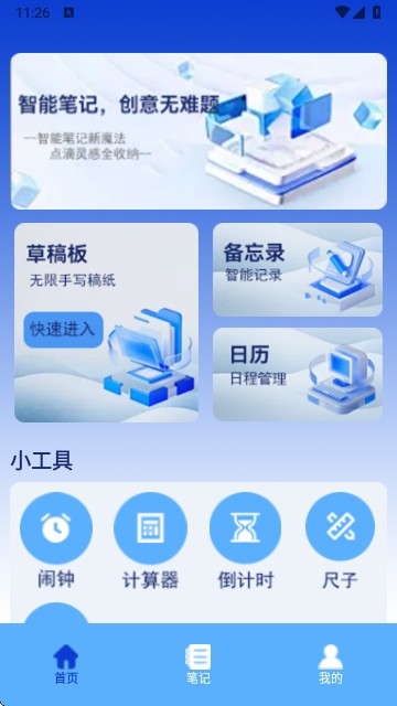 penda笔记免费版下载