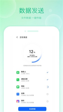 搬家换机大师正版免费下载