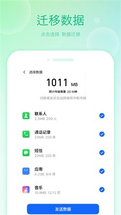 搬家换机大师正版免费下载