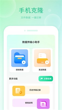 搬家换机大师正版免费下载