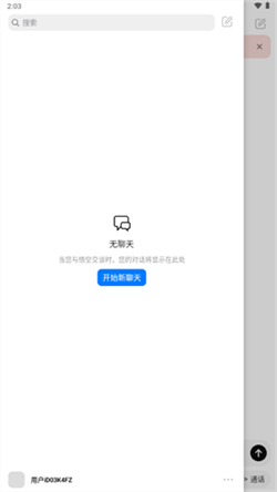 悟东AI智能助手免费版下载