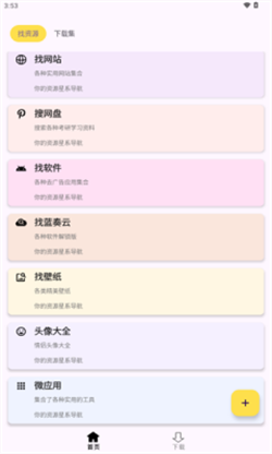 搜藏家app安卓版下载