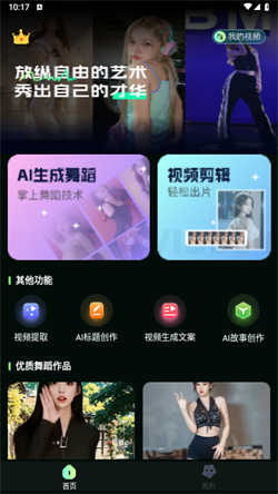 AI视频舞蹈秀安卓版下载