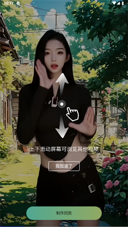 AI视频舞蹈秀安卓版下载